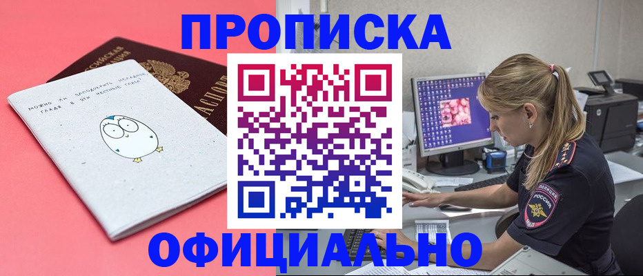 прописка для работы в Вуктыле
